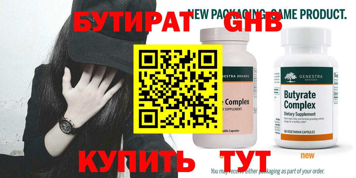 Бузулук  Бутират  Вход с VPN  Бутират BDO 33% 