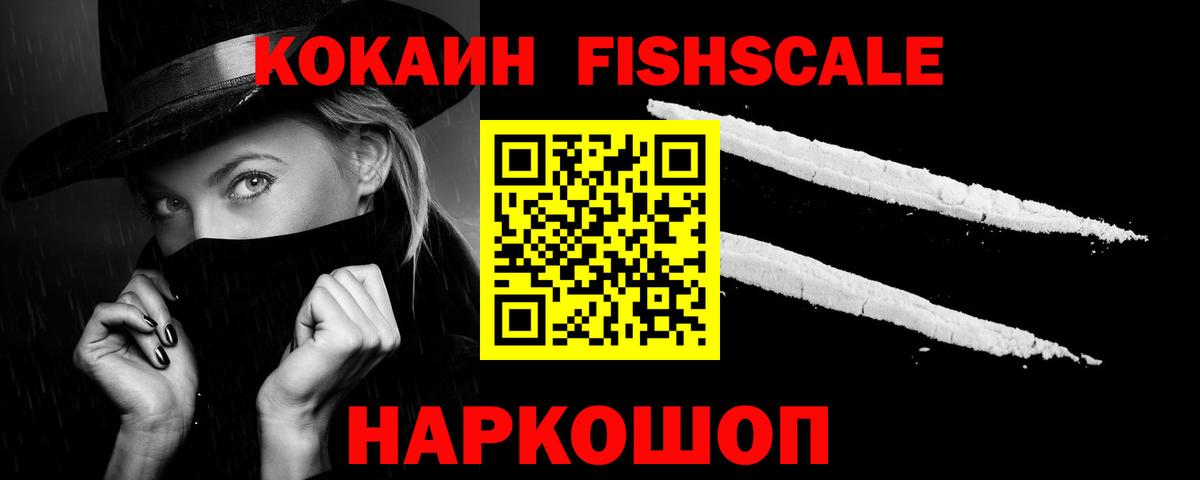 Кокаин  Вход с VPN  Cocaine Fish Scale  Бузулук  КОКАИН Боливия 