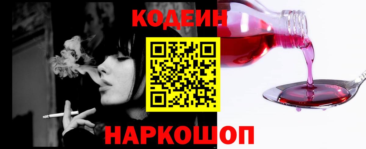 Кодеин Purple Drank Бузулук