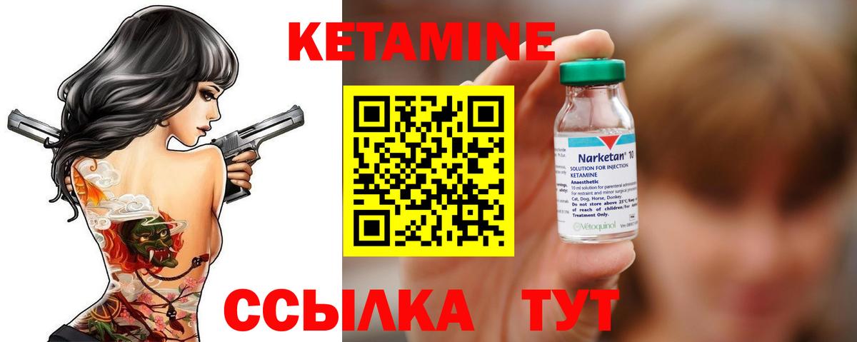 КЕТАМИН ketamine Бузулук